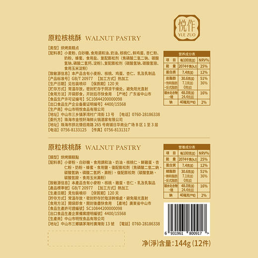 原粒核桃酥礼包（12件装） 商品图2