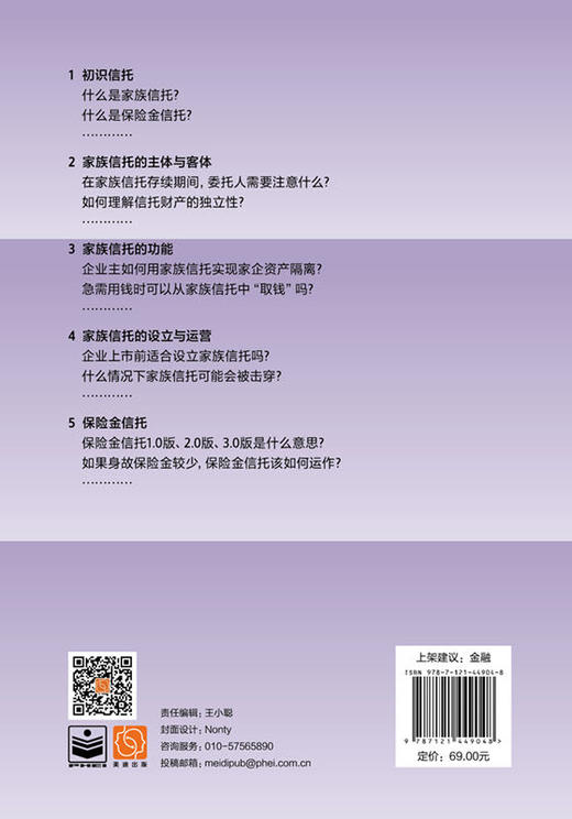 [stb]家族信托及保险金信托100问 商品图1