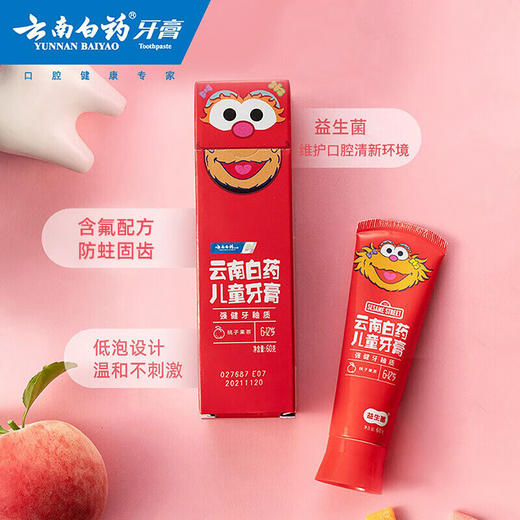 云南白药  儿童牙膏（桃子果茶）60g（6-12岁） 商品图3
