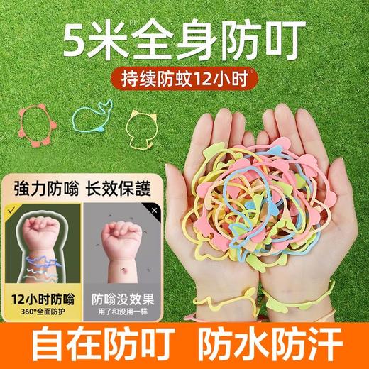【植物配方无叮舒适‘圈’】香Bing植物精油手环儿童硅胶手链，配色时尚造型可爱游玩皆可佩戴，孕婴不防蚊虫不驱蚊手环吸晴防叮好物QQ 商品图1
