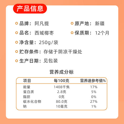 【阿凡提】椰枣250g 商品图2