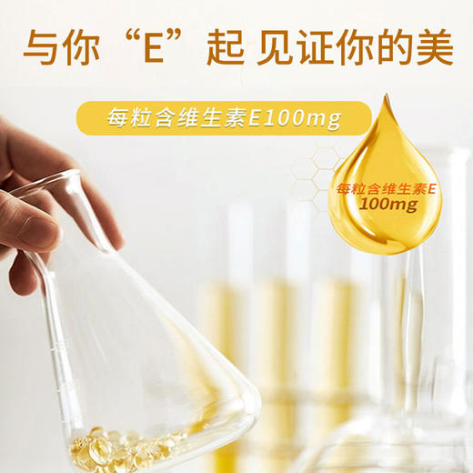 好棣维生素E软胶囊 商品图2