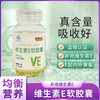 好棣维生素E软胶囊 商品缩略图0
