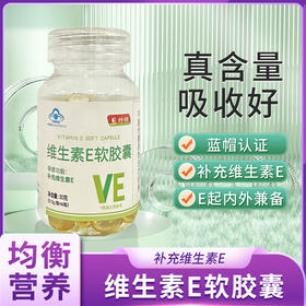 好棣维生素E软胶囊