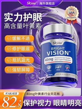 skyoo美国原装进口叶黄素护眼胶囊蓝莓玉米黄质虾青素明眸护眼【1瓶装】