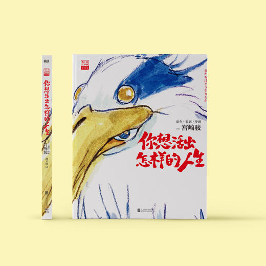 《你想活出怎样的人生》 商品图1