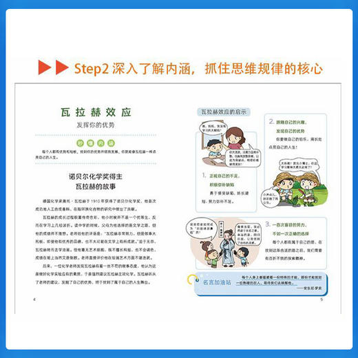 《墨菲定律·儿童认知版》（4册）学习沟通思维力启蒙儿童书籍绘本 商品图2