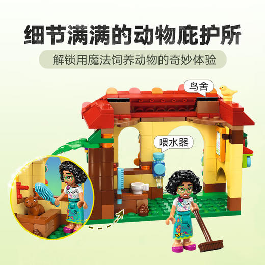 乐高积木L43251乐高迪斯尼公主系列安东尼奥的动物庇护所 商品图3