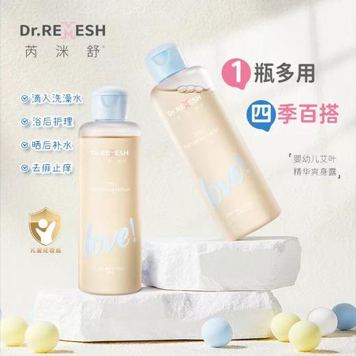 9楼shazz momo 芮洣舒婴儿艾叶精华爽身露190ml 0岁以上 保湿防痱清爽 吊牌价：128元 活动价：99元 商品图1
