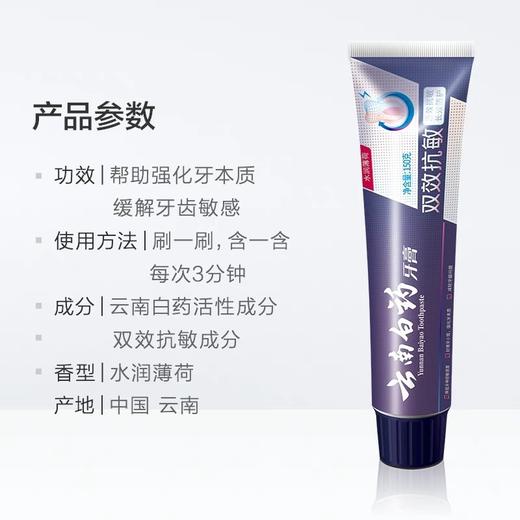 云南白药  牙膏（双效KM薄荷型）150g 商品图2