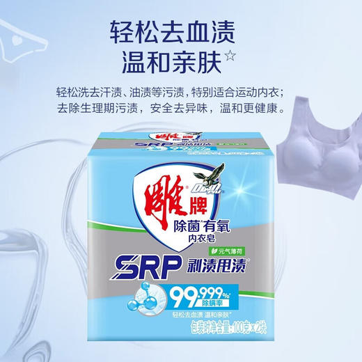 雕牌除菌有氧内衣皂(100g*2)*2组 商品图1