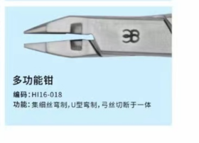 正畸钳（三比  多功能钳 叠鳃式）