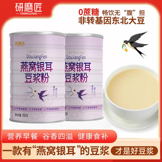 【积分兑换】研磨匠燕窝银耳豆浆粉 商品图0