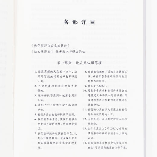 哲学原理（全译本）  [法]勒内·笛卡尔 著  张卜天 鲁博林 译 商品图5
