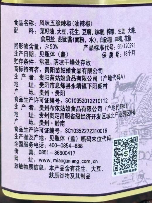 苗姑娘贵州五脆250g 商品图4
