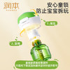 【专属】润本蚊香液 经典款定时循环款 童锁款 多款选择驱蚊液 商品缩略图2
