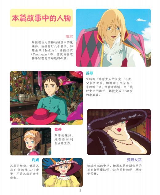 《哈尔的移动城堡》 商品图3