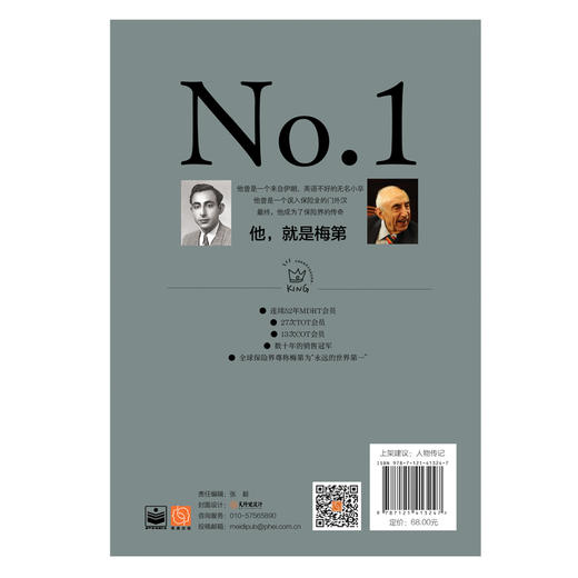 [stb]无惧与坚持：销售巨人梅第传 商品图1