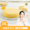限时半价74.5元起【回购N0.1】8英寸芒果千层/榴芒双拼千层下午茶，手工现煎千层皮，榴莲+芒果 双重口味，一口上瘾（幸福星期一二）超值半价日 商品缩略图0