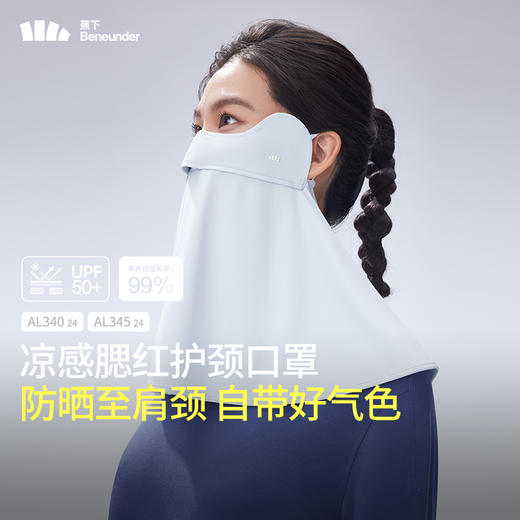 蕉下凉感护颈防晒口罩AL34024 商品图1