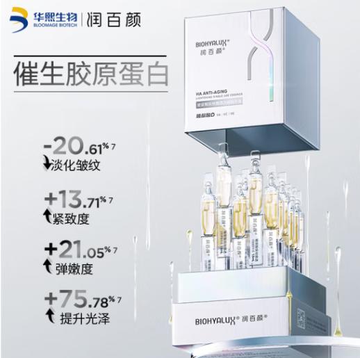 润百颜HACE次抛精华液早C晚A抗皱淡纹【抚纹靓透】次抛精华30支/盒 送两袋5支装 到手40支【有效期：2026-4；介意日期勿拍】 商品图1