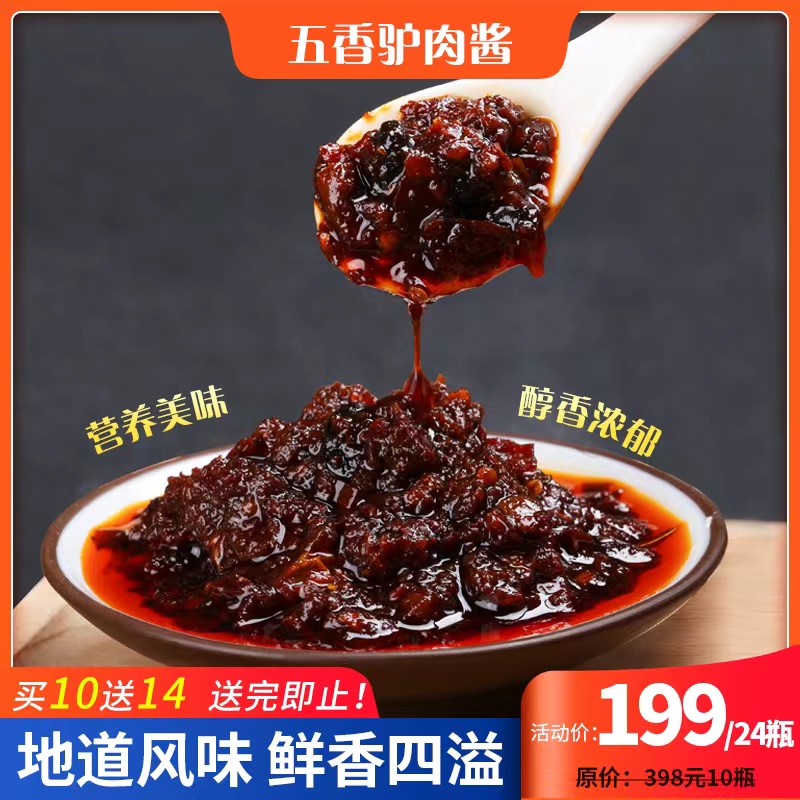 闫大姐五香驴肉酱24罐家庭装