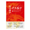 抗日战争与中共崛起 商品缩略图1