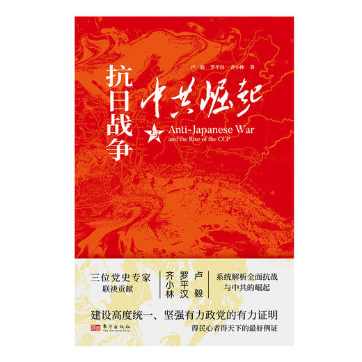 抗日战争与中共崛起 商品图1