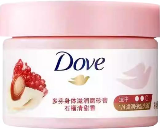 多芬石榴奶香滋养精华磨砂膏280g  2016146 商品图1