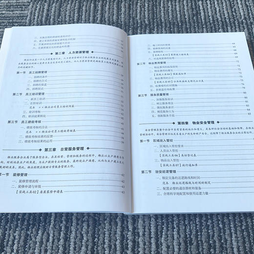 物业经理 日常管理·秩序管理·清洁保养·车辆管理 商品图1