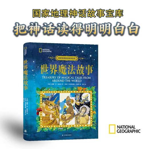 《世界魔法故事》 商品图2