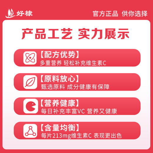 好棣维生素C咀嚼片 商品图1