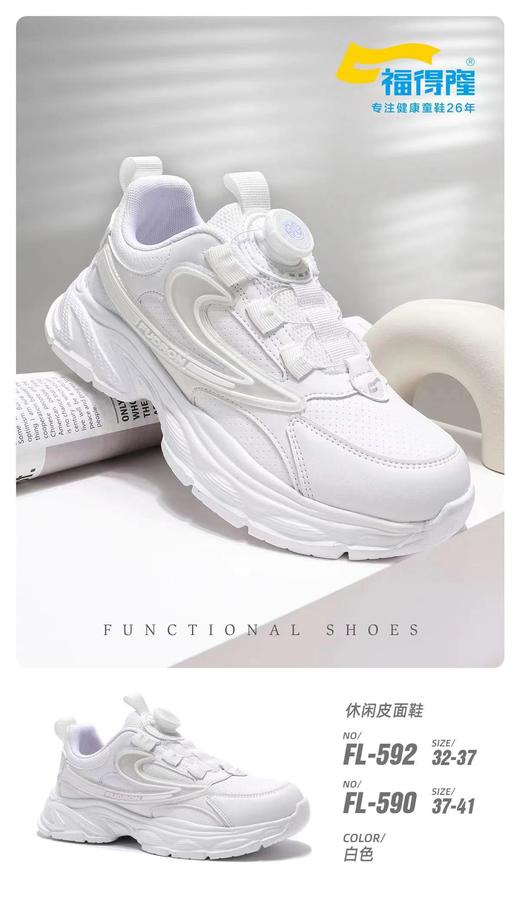 福得隆 L592 590 皮面小白 32-37 37-41 纽扣 商品图0