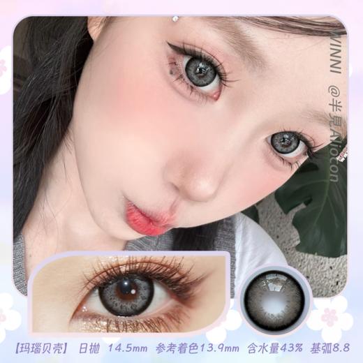 *Winni温妮WN-D26玛瑙贝壳 14.5mm【日抛10片 | 2片/小盒*5小盒】 商品图0