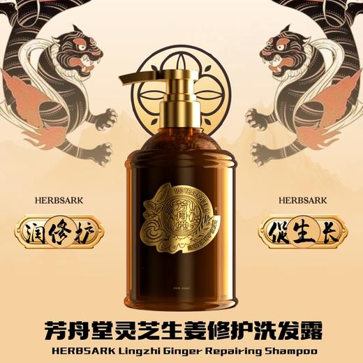 芳舟堂 人参当归精养洗发露（头疗级）古法精养高定纯中草药洗发，洗护套装 古方精养礼盒 商品图4