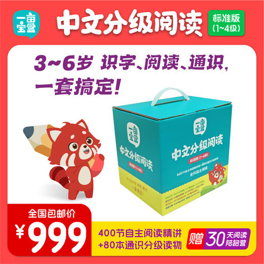 【一亩宝盒  识字套装】 商品图2