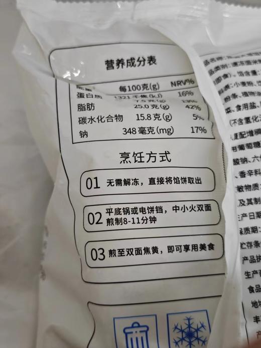 粤百汇猪肉馅饼520g(5片装） 商品图4