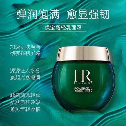 【保税包邮直发】HR/赫莲娜新款绿宝瓶三件套 (精华水200ml+精华50ml+面霜50g） 播 商品图4