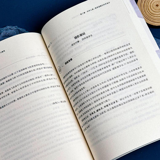 核心素养导向的课程设计 花园式课程的文化与聚焦 特色课程建设 学校特色文化构建 小学案例 商品图10