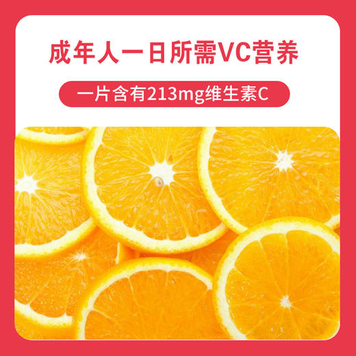 好棣维生素C咀嚼片 商品图2