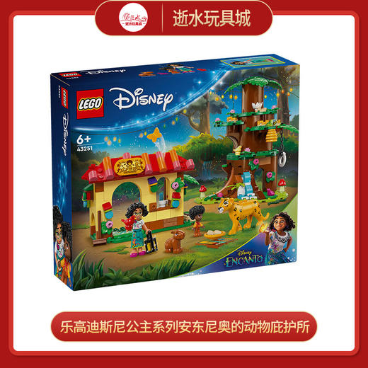 乐高积木L43251乐高迪斯尼公主系列安东尼奥的动物庇护所 商品图0