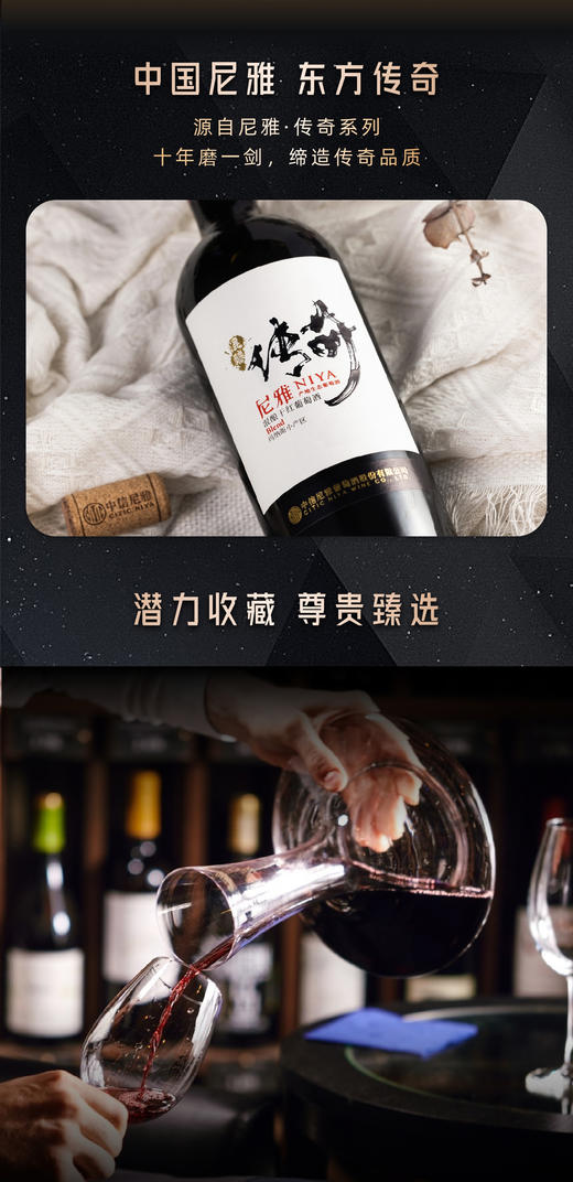尼雅传奇混酿干红葡萄酒Blend 750mL*1瓶 商品图3