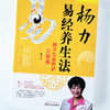 杨力易经养生法【杨力】 商品缩略图4