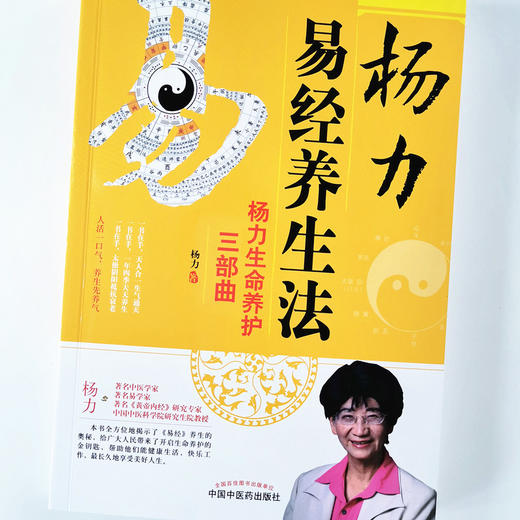 杨力易经养生法【杨力】 商品图4