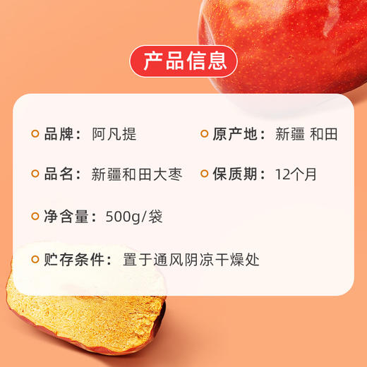 【阿凡提】新疆和田玉枣500g 商品图3