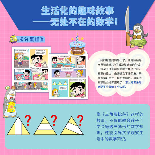 《小天才数学家·新加坡启发式数学漫画》第一辑全8册 商品图1