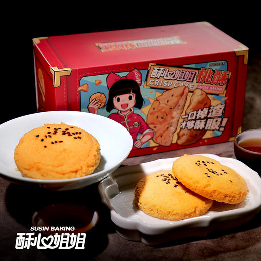 酥心姐姐桃酥175g/盒/进口新西兰黄油/细腻酥松/传统手工/ 满3件顺丰包邮 商品图3