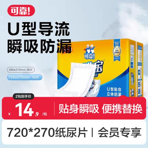 【吸收宝直条型纸尿片 单包】直条型成人纸尿片720*270  16片 商品图0