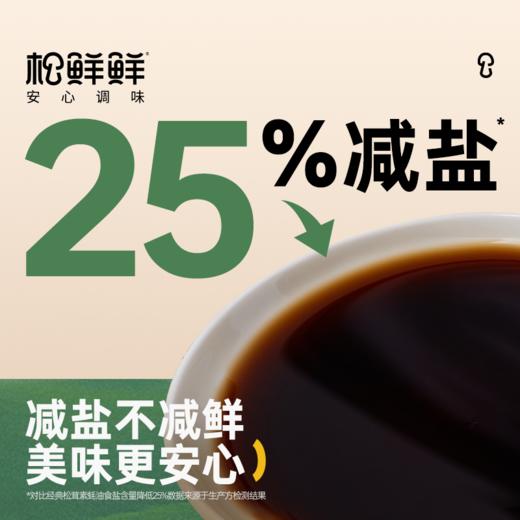【买三赠四最后200份】一品鲜大放价（买一赠一、买二赠二、买三赠四·仅限500份）松茸提鲜 自然鲜味 炒菜＆蘸食＆拌馅＆凉拌 一瓶搞定 商品图4