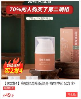 容易有皮肤问题的家人们！这款没有激素的保健膏，抹一抹舒缓痒痒，告别反复！